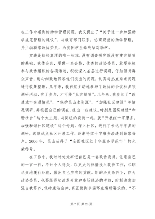 加强学习履职尽责.docx