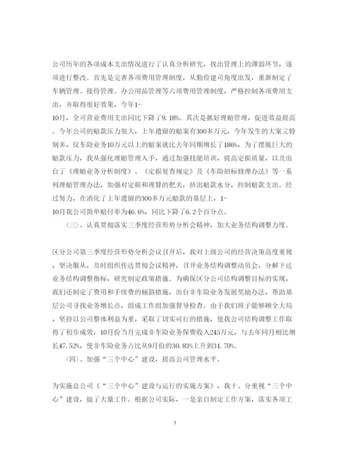 精编保险公司述职报告模板.docx