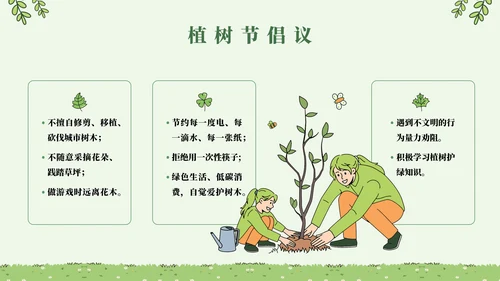 呵护成长校园植树节通用PPT模板