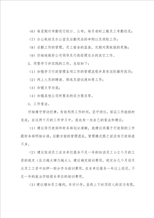 行政的实习报告