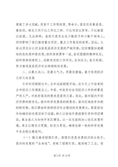 县委书记在经济发展会发言.docx