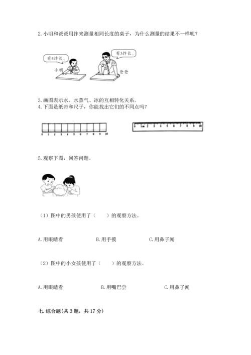 教科版一年级上册科学期末测试卷附答案【实用】.docx