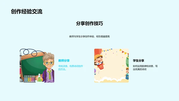 诗词教学讲座PPT模板