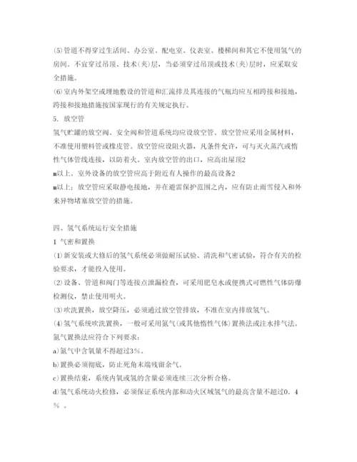【精编】《安全管理论文》之企业瓶组式氢气站安全管理.docx