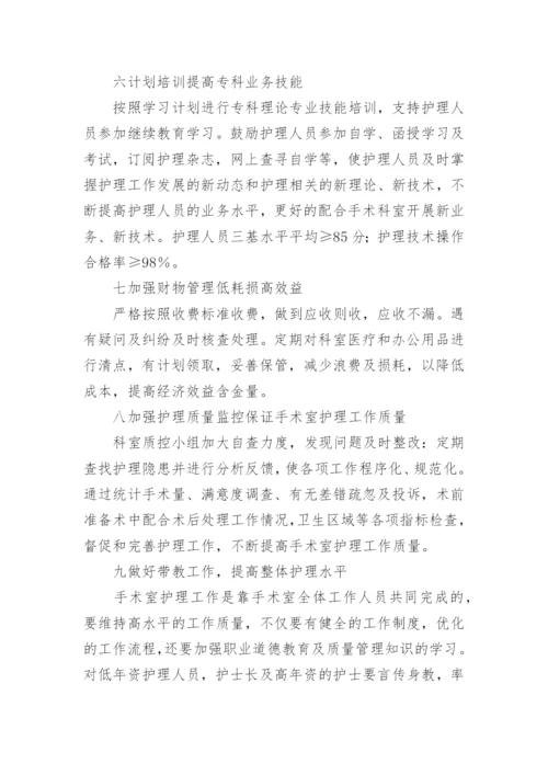 2022年手术室护理工作计划.docx