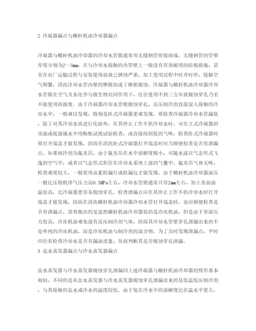 【精编】《安全管理论文》之制冷系统值得特别重视防范的漏点与爆点.docx