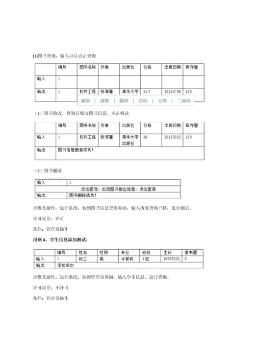 软件测试图书借阅标准管理系统.docx