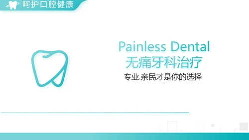蓝色大气简约口腔医学介绍工作总结动态PPT