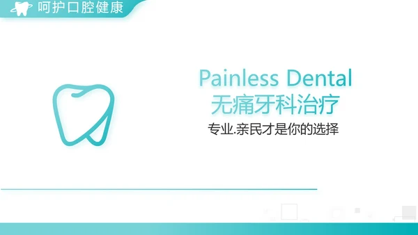 蓝色大气简约口腔医学介绍工作总结动态PPT