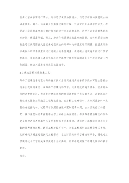 道桥工程混凝土裂缝原因及修复策略研究.docx