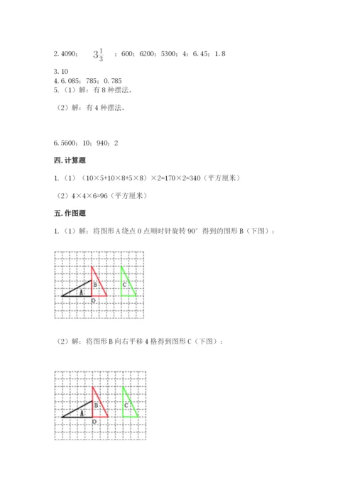 人教版五年级下册数学期末考试卷含答案（综合卷）.docx