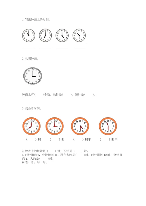 人教版一年级上册数学第七单元《认识钟表》测试卷含答案【研优卷】.docx