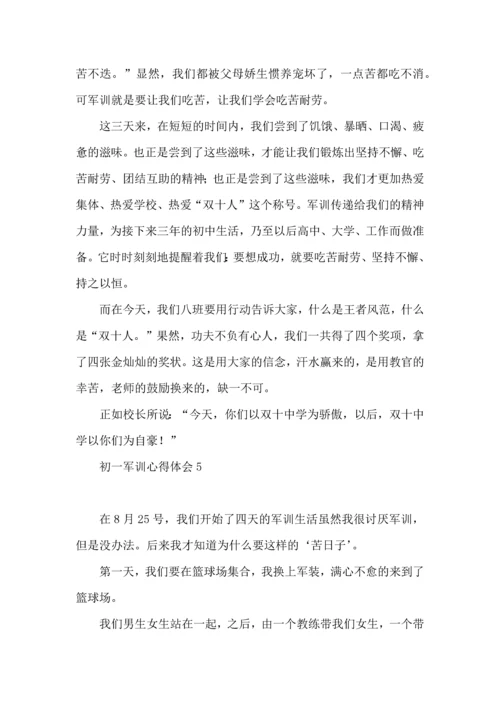 初一军训心得体会(15篇) (5).docx