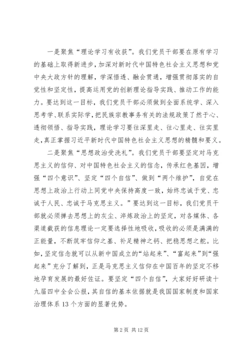 局“不忘初心、牢记使命”主题教育调研成果交流专题党课.docx