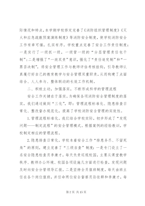 学校消防安全自查报告[共五篇].docx