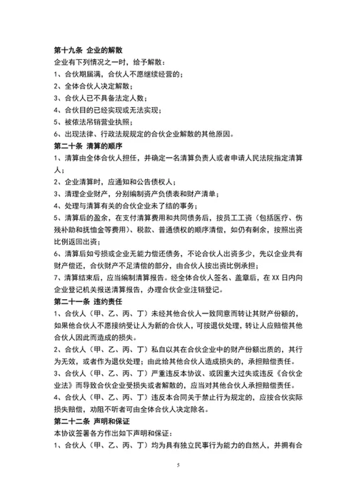 股东合作协议书范文word合同模板