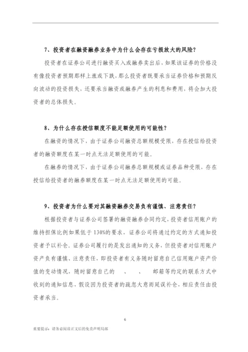 11、融资融券一百问-(汇总版)-0608.docx