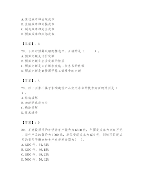 2024年初级经济师之初级建筑与房地产经济题库附完整答案【考点梳理】.docx