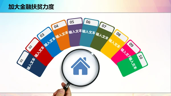 新农村精准扶贫开发脱贫攻坚战PPT模板