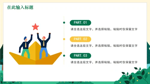 手绘野营露营企业团队建设活动PPT模板