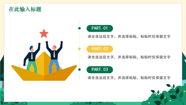 手绘野营露营企业团队建设活动PPT模板