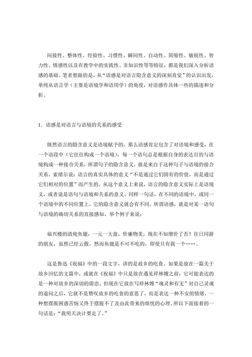 语言的隐含意义与语感