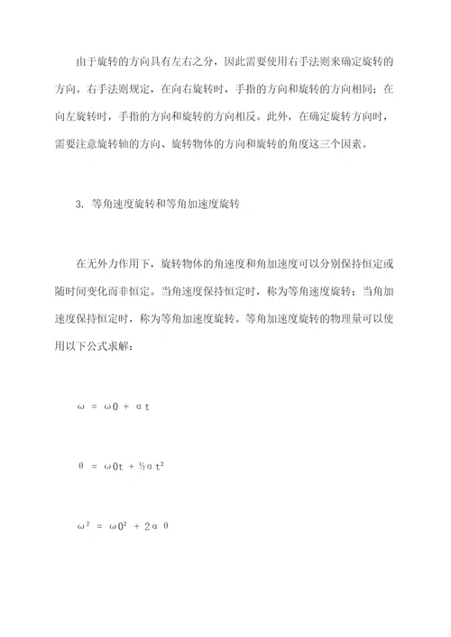 旋转知识点总结