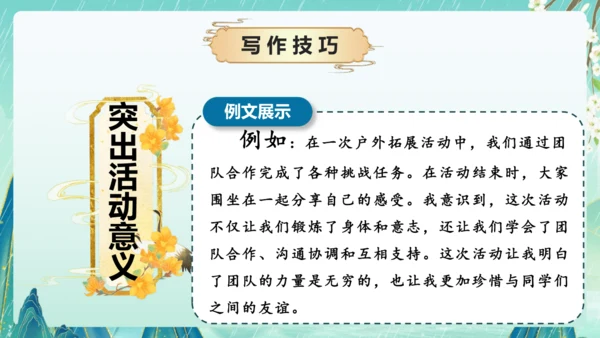统编版2024-2025学年语文六年级上册习作系列《多彩的活动》（课件）