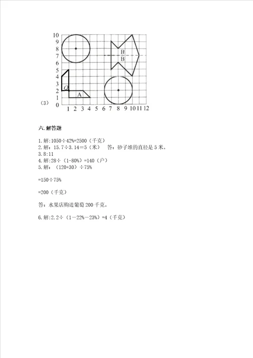 2022六年级上册数学期末测试卷往年题考