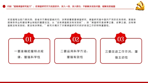 中青年干部培训班重要讲话七种能力PPT