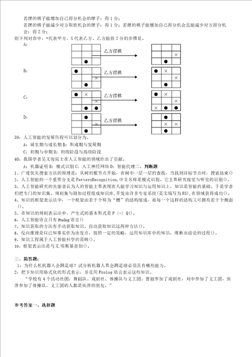 大学计算机专业人工智能试题与答案