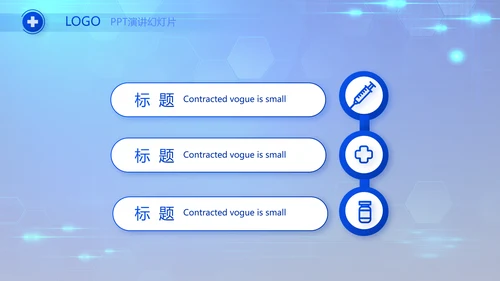 蓝色科技感数字医院医疗科技技术PPT