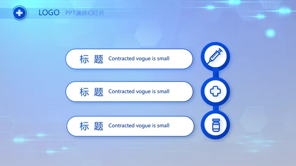 蓝色科技感数字医院医疗科技技术PPT