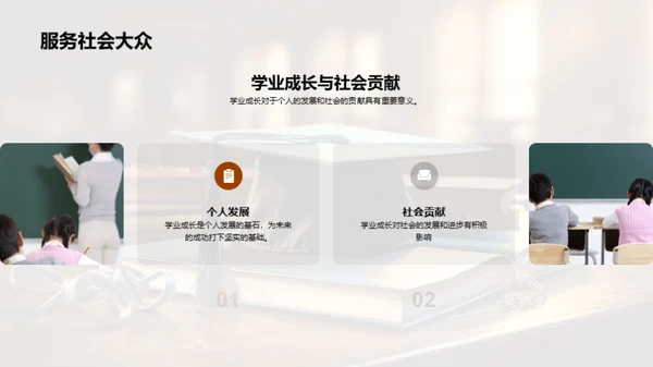 学业发展之路