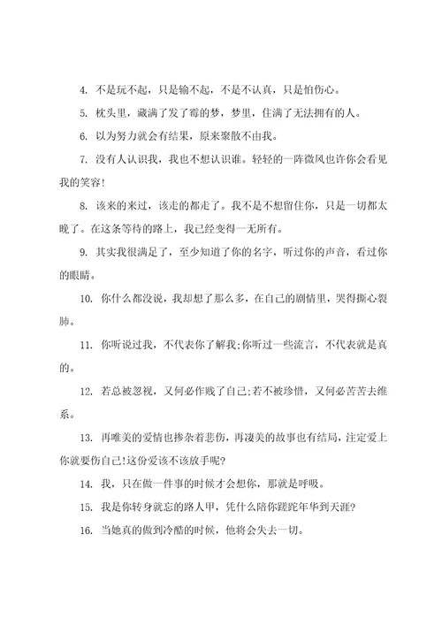 简短的四字伤感文案精选推荐