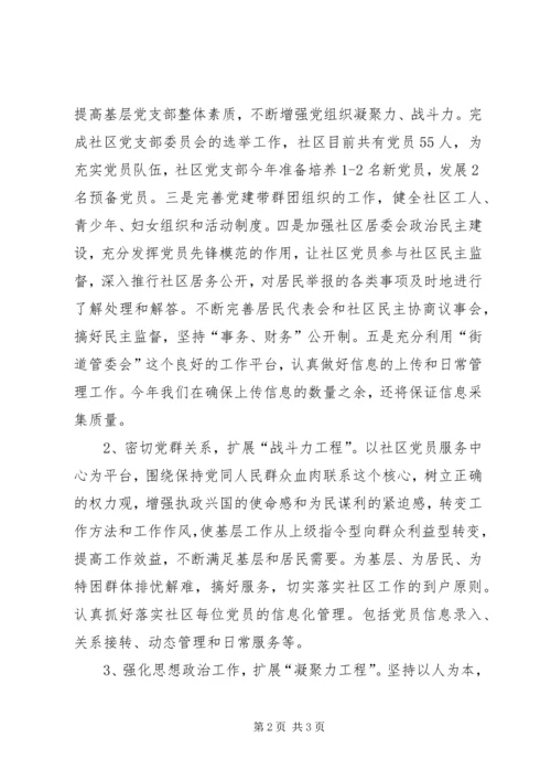 社区年度党建工作计划 (13).docx