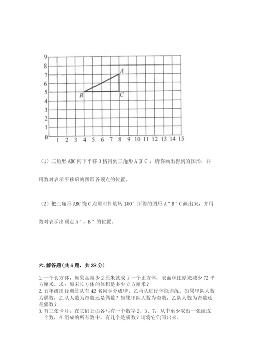 人教版五年级下册数学期末考试试卷（考点提分）.docx