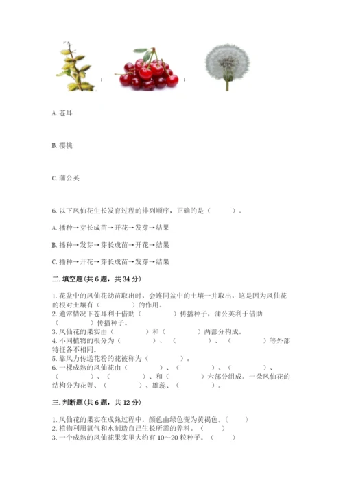 教科版科学四年级下册第一单元《植物的生长变化》测试卷附答案（精练）.docx