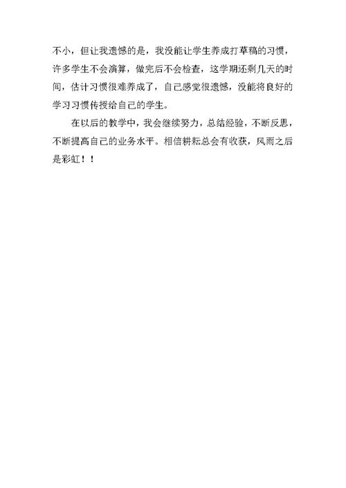 XX-XX年第二学期数学工作总结