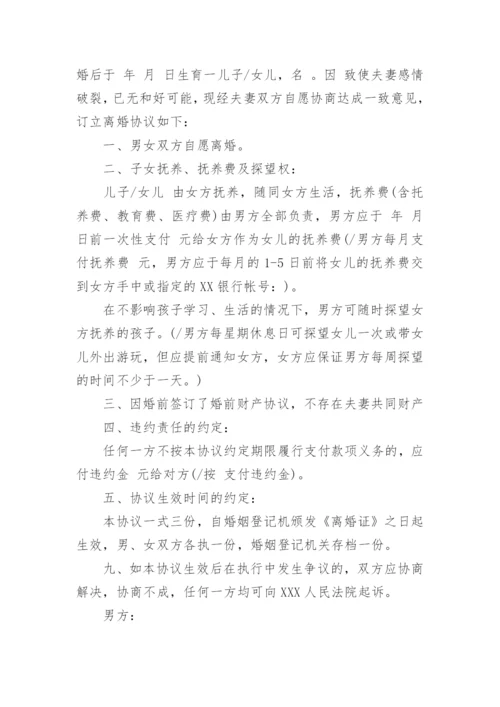 有子女无财产离婚协议书模版.docx