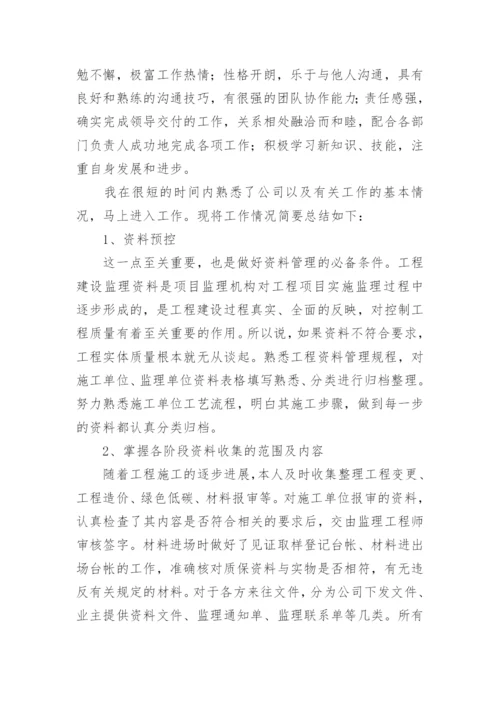 资料员工作总结.docx