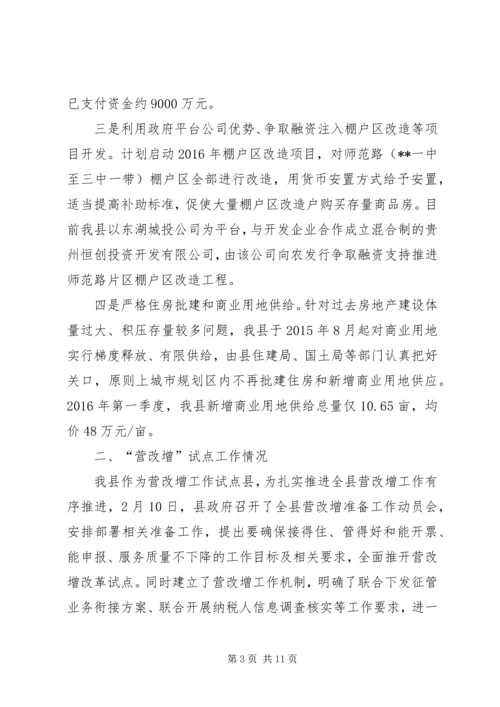 县工作情况汇报材料 (3).docx