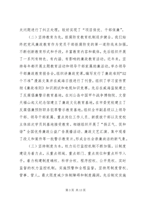 反腐倡廉建设创新经验交流会议上的讲话.docx