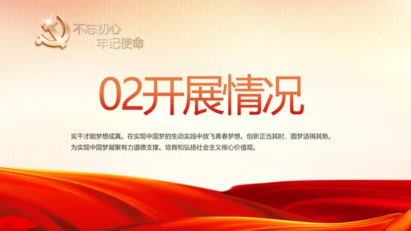 红色大气党建用法治迎来美好明天PPT