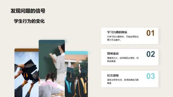 学生心理引导手册