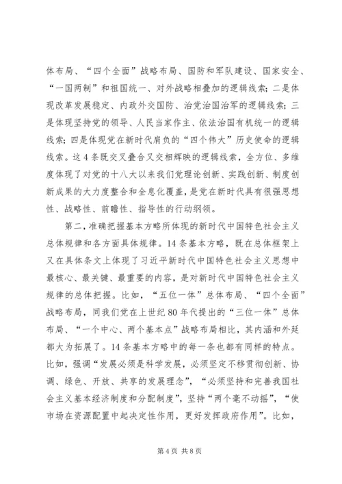 党的十九大专题研讨材料.docx