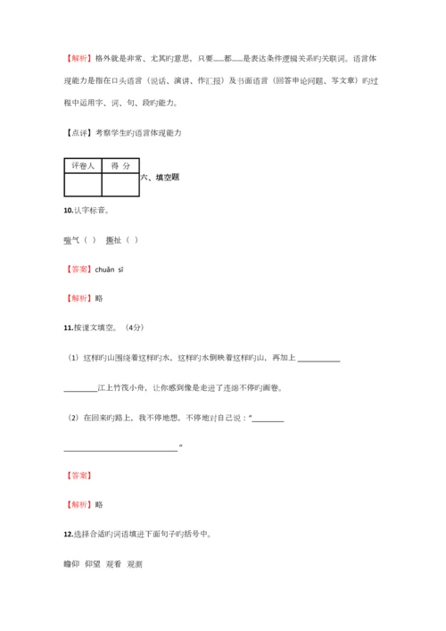 2023年小学语文四川小升初联考试卷含答案考点及解析.docx