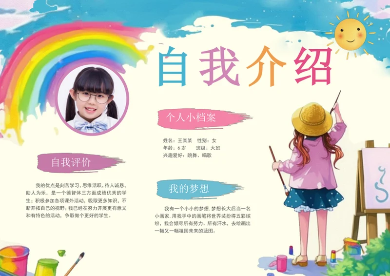 学生升学自我介绍手抄报模板