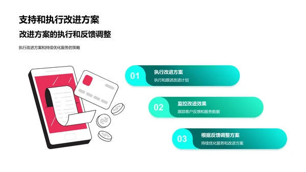 述职报告：客户满意提升