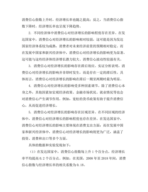 不同经济体中消费信心对经济增长的影响